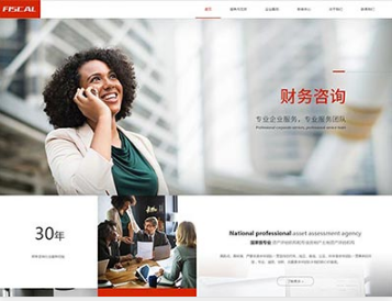 相山金融财务