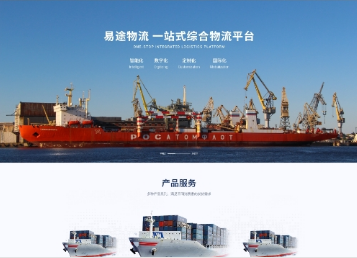 相山易途物流