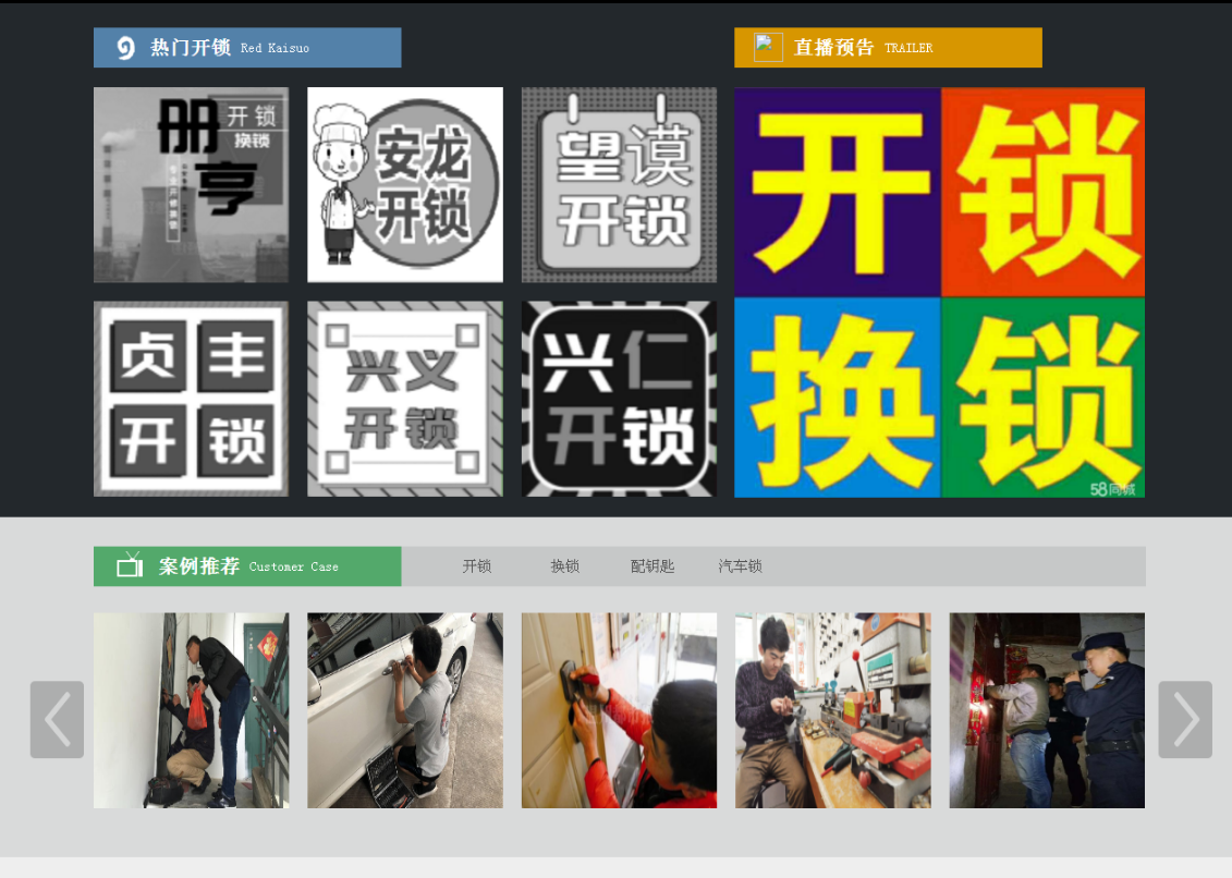 相山黔西南开锁网门户网站